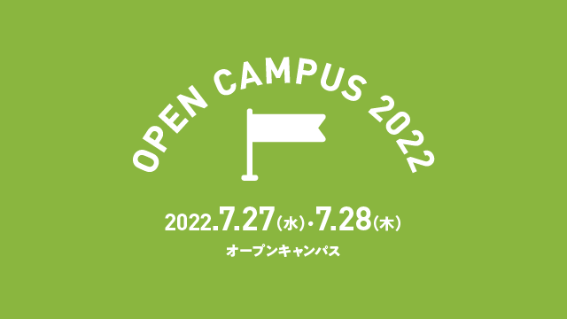 OPEN CAMPUS 2022